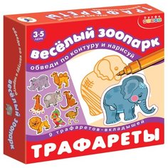 Набор трафаретов Дрофа-Медиа Веселый зоопарк (1365)