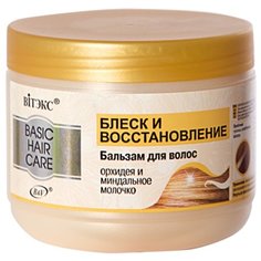 Витэкс бальзам Basic Hair Care Блеск и восстановление Орхидея и миндальное молочко, 500 мл Viteks