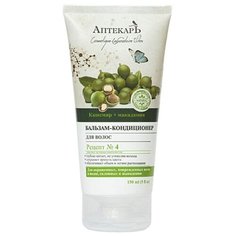 Витэкс бальзам-кондиционер Cosmetique Laboratoire Vitex Аптекарь для волос Кашемир + макадамия Рецепт №4, 150 мл Viteks