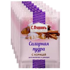 С.Пудовъ Сахарная пудра с корицей (6 шт. по 40 г)