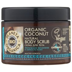 Planeta Organica Скраб для тела Organic coconut 420 г