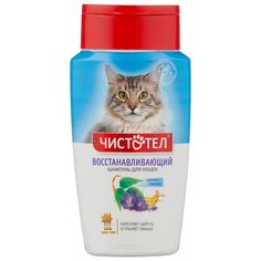 Шампунь ЧИСТОТЕЛ восстанавливающий для кошек 220 мл