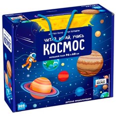 Герриери И. "Космос (энциклопедия + большой пазл)" Machaon