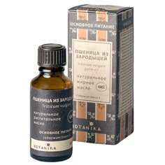 Масло для тела BOTAVIKOS зародышей пшеницы жирное 100%, 30 мл