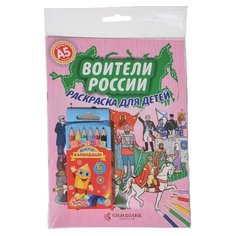 СИМВОЛИК Раскраска Воители России, А5