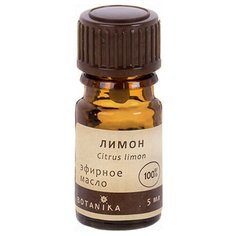 Botanika эфирное масло Лимон 10 мл
