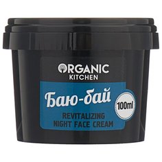 Organic Shop Organic Kitchen крем ночной восстанавливающий для лица Баю-бай, 100 мл