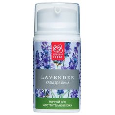 Крымская роза LAVENDER Крем для лица ночной для чувствительной кожи, 50 мл