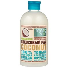 Organic Shop Пена для ванн Кокосовый рай 500 мл