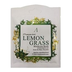 Anskin Premium Herb Lemongrass Modeling Mask Альгинатная маска с экстрактом чилийского лимонника, 25 г