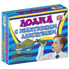 Набор Твои открытия Лодка с реактивным двигателем