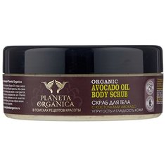 Planeta Organica Скраб для тела Africa Упругость и гладкость кожи 250 мл