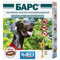 Барс (АВЗ) ошейник от блох и клещей инсектоакарицидный для собак и щенков, 80 см