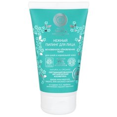 Natura Siberica пилинг для лица Natural & Organic Нежный мгновенное обновление кожи 150 мл