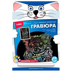 Гравюра LORI Модные животные. Домашняя любимица (Мгр-007) цветная основа с голографическим эффектом