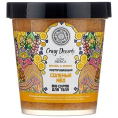 Natura Siberica Bio-скраб для тела Crazy Desserts Соленый мед 450 мл