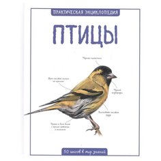 Бедуайер К. "Птицы" Machaon