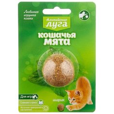 Игрушка для кошек Альпийские луга Кошачья мята, шарик (A208)