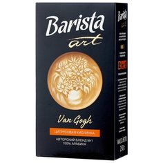 Кофе молотый Barista Art Van Gogh Blend №1 картонная коробка, 250 г