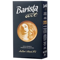 Кофе молотый Barista Art Botticelli Blend №2 картонная коробка, 250 г