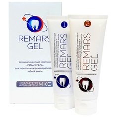 Зубная паста RemarsGel Ремарсгель двухкомпонентный