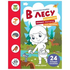 Феникс Раскраска с наклейками В лесу