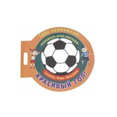 ND Play Раскраска Футбол. Красивый гол