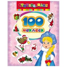 РОСМЭН Набор наклеек Стикерляндия Снегурочка, 100 шт. (24179)