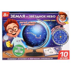Набор Играем вместе Земля и звездное небо (TXH-139-R)