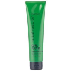 Matrix Total Results Curl Please лосьон для укладки Contouring 150 мл