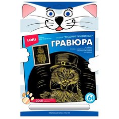 Гравюра LORI Модные животные. Обаятельный котик (Мгр-006) золотистая основа