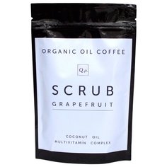 QP Масляно-кофейный скраб Грейпфрут 250 г