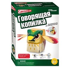 Набор Step puzzle Сделай сам. Говорящая копилка (76141)