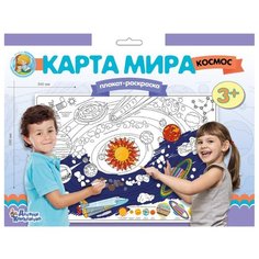 Десятое королевство Плакат-раскраска. Карта мира. Космос