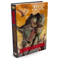 Бретт-Шуман М. К. "Динозавры. Иллюстрированный атлас" Machaon