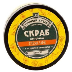 Царство ароматов Сахарный скраб для лица и тела Слезы зари 250 г