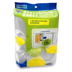 Набор вакуумных пакетов Wonder Life 60-WL-105/70 с вешалкой, 105х70 см, 2 шт.