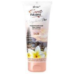 Витэкс Индонезийский SPA-скраб для тела и рук Exotic paradise Бали 200 мл Viteks