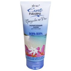 Витэкс Скраб для тела и рук полирующий Exotic paradise Бора-Бора 200 мл Viteks