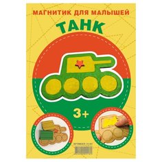 Пластилин Santa Lucia Набор для создания магнита Танк (2143)