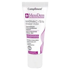 Compliment Матрикс-гель для кожи вокруг глаз Mezoderm 25 мл