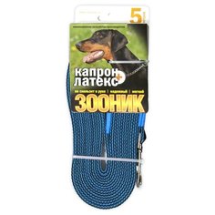 Поводок для собак Зооник капрон+латексная нить двойная синий 5 м 20 мм