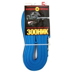 Поводок для собак Зооник капрон+латексная нить синий 5 м 20 мм