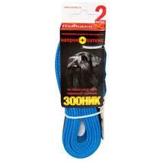Поводок для собак Зооник капрон+латексная нить синий 2 м 20 мм