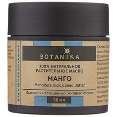 Масло для тела BOTAVIKOS манго жирное, 50 мл