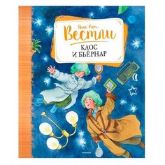 Вестли А.-К. "Каос и Бьёрнар" Machaon