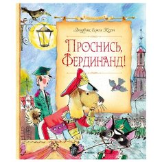 Керн Л. Е. "Проснись, Фердинанд!" Machaon