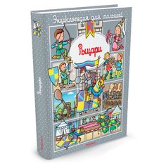 Бомон Э. "Рыцари" Machaon