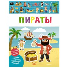 Книжка с наклейками "Пираты" Machaon