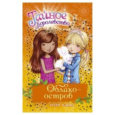 Бэнкс Р. "Облако-остров" Machaon